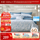 水星家纺四件套床上60支长绒棉纯棉100%a类丝滑被套床单双人轻奢高级1.5m床螺影家居馆