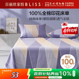 百丽丝水星家纺出品100%纯棉床单单件宿舍单人床单全棉被单床罩床上用品