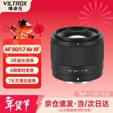 唯卓仕56mm F1.7镜头自动对焦大光圈定焦人像镜头适用于X卡口Z卡口E卡口微单相机镜头 AF 56mm F1.7 Air XF（富士口） 官方标配+唯卓仕Pro系列UV镜（52mm）