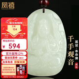 凤禧珠宝和田玉本命佛吊坠千手观音生肖鼠玉牌玉项链男女士款新年礼物