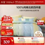 水星家纺四件套床上纯棉100%全棉透气床单被套双人1.8米x2米床倾城悦岚