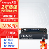 天色204A适用惠普m180n硒鼓HP Color LaserJet Pro m154a m154nw m181fw硒鼓 【1800页】黑色硒鼓/标准版