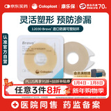 康乐保Brava造口防漏圈防漏膏 造口袋防漏贴环造口附件 12030 2mm/10片