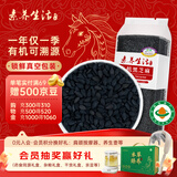 素养生活有机黑芝麻400g 芝麻 生黑芝麻 黑芝麻糊原料 无添加 五谷杂粮