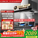 方太抽油烟机顶吸式欧式大吸力22立方大风量大吸力 挥手智控 一键瞬吸低能耗CXW-358-EMC2A