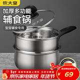 炊大皇304不锈钢奶锅+蒸屉辅食锅汤锅婴儿宝宝煮牛奶热奶锅泡面锅18cm