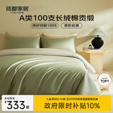 MIDO HOUSE铭都100支四件套纯棉床上用品100%全棉床笠被套A类高端轻奢高级感被罩200x230cm松湖绿