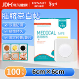 海氏海诺肚脐空白贴医用胶带6*6cm 三伏贴穴位贴膏药贴中药敷贴100片装 