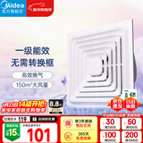 美的（Midea）【顶排】排气扇卫生间浴室集成吊顶换气扇强厨房劲换气1级能效