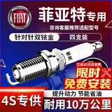 湃速菲亚特菲翔1.4T博悦致悦/指南者/自由侠1.4T双铱金火花塞汽车9928