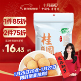 十月稻田 桂圆干 500g 带壳龙眼干 肉厚甘甜 休闲零食 枸杞红枣泡茶八宝粥