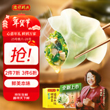 湾仔码头素水饺裙带菜杏鲍菇水饺720g42只 饺子早餐食品半成品年货送礼