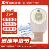 亨德利1267一件式肛肠造口袋一次性造屡大便袋【30片全月礼盒装】