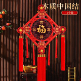TaTanice中国结挂件木质大号新年装饰客厅摆件福字挂饰乔迁新居吉祥如意