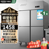 卡帝仕【已补贴20%】商用冰箱四门冰箱商用六门保鲜柜餐饮酒店厨房冰箱冷藏冷冻四门冰柜商用冰箱大容量 【一级能效】豪华款四门上冷藏下冷冻【铜管制冷】