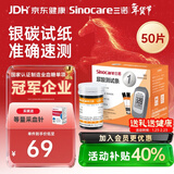 三诺UA-1尿酸测试仪试纸家用检测仪高精准免调码【50支尿酸试纸】