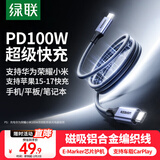 绿联磁吸充电线双头Type-C数据线PD100W快充ctoc适用苹果17/16/15华为荣耀小米平板笔记本电脑车载1米