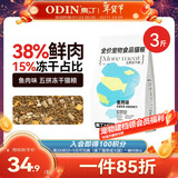 奥丁NEO鲜肉猫粮冻干五拼天然粮成猫幼猫全阶段全价通用猫粮1.5kg