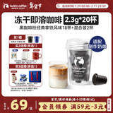 瑞幸咖啡元气弹系列冻干黑咖啡粉即溶咖啡经典拿铁风味2.3g*18颗适配奶咖