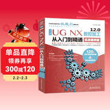 中文版 UG NX 12.0数控加工从入门到精通实战案例视频讲解ug教程autocad教程cad教材自学版ug nx管道ug nx软件ug nx三维电气布线设计工程图有限元分析编程