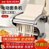 拜杰电动面条机家庭无线全自动压面机面皮饺子皮馄饨皮和面机擀面机筱面机家用不锈钢小型切面机压面机 一刀银色插电款【压面+饺子皮+2.5mm圆面】 6档调节｜耐磨刀片