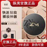 纵美【官旗】澜庭集纵美水光焕颜霜新款升级爆珠水光霜气垫霜 自然色1盒+替换装