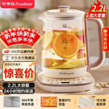 荣事达（Royalstar）养生壶 2.2L全自动煮茶壶开水壶24小时智能恒温 24h预约烧水壶 电热水壶 花茶壶煮茶器YSH22B