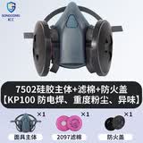 松工（songgong）电焊防尘面具 防工业粉尘刷喷漆面罩 防工业毒气污染电焊口罩面罩过滤器 呼吸道保护 7502+2097+防火盖