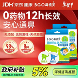 鼻精灵BGO通鼻贴精油舒鼻贴儿童成人鼻子不通气睡眠塞堵鼻通32贴