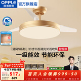 欧普照明（OPPLE）风扇灯客厅餐厅卧室简约带LED风扇 高显色隐形升级风量吊扇灯 全光谱36寸金色36瓦智控