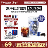 瑞幸咖啡速溶冻干经典美式经典拿铁0糖黑咖啡粉经典混合装 2.3g*18颗/盒