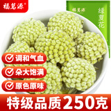 福茗源茶叶养生茶 绿萝花茶叶 西藏绿萝花结香花茶雪丽花茶滋补袋装250g