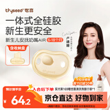 世喜安抚奶嘴6个月以上防龅牙胀气1-3岁夜用扁头超软仿母乳超轻AIR款