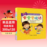 0-3岁宝宝学说话 语言启蒙宝盒(全10册)真果果出品