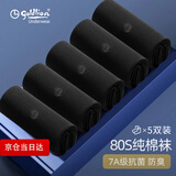 金利来（Goldlion）袜子男纯棉抗菌防臭纯色中筒袜秋冬季吸汗透气耐磨男5双装 【经典纯棉】玄黑5 5双 均码