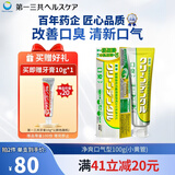 第一三共牙膏小黄管100g日本原装进口含氟去臭去黄去结石去渍抑菌清新口气