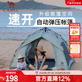 骆驼（CAMEL）户外帐篷野餐多人野外露营防雨防晒加厚涂银公园帐篷双层全自动 空间升级 淡青色 涂银防晒 B003 均码