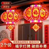 德双曼灯笼大门挂的2026带灯阳台彩灯春节室外走马灯旋转灯笼发光红灯笼 适合商品房阳台【直径45cm1对】+福字灯牌