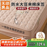 无印良品防水隔尿大豆夹棉床笠单件双人 1.8x2米床罩床褥保护套1.8床用