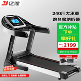 亿健（YIJIAN）跑步机家用可折叠爬坡小型补贴健身器材JD618智能家庭跑步机