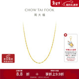 周大福 时尚水波链 18K金项链/素链 45cm E121035情人节礼物