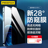 品胜 适用苹果12/12Pro防窥钢化膜 iPhone12/12pro防窥手机贴膜 全屏保护膜防摔抗指纹6.1英寸 单片装