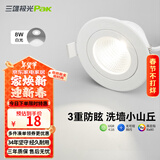 三雄极光LED射灯嵌入式小山丘天花灯背景墙展厅客厅卧室过道防眩射灯 星焕8W白光30度 开孔95-100mm