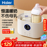 海尔（Haier）温奶器婴儿暖奶器奶瓶消毒器二合一恒温保温母乳热奶解冻定时加热