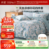 水星家纺四件套床上A类天丝™棉凉感莱赛尔被套枕套床单双人加大1.8m床山茶家居馆