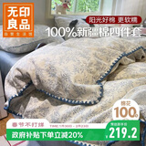 无印良品100%纯棉床上四件套1.5/1.8米床双人全棉床单 被套220*240cm
