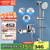 箭牌（ARROW） 箭牌卫浴（ARROW） 浴缸花洒 淋浴花洒套装 浴室混水阀简易花洒 带升降杆套装