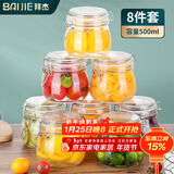 拜杰密封罐玻璃瓶燕窝果酱罐柠檬蜂蜜罐泡菜坛子储物罐500ml*8罐头瓶