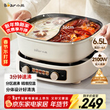 小熊（Bear）鸳鸯电火锅专用锅 电煮锅家用分体鸳鸯锅多功能锅 3分钟速沸 DHG-D60J1 6.5L