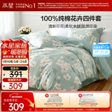 水星家纺四件套床上纯棉100%全棉透气被套床单双人1.5米x2米床风沐花意家居馆